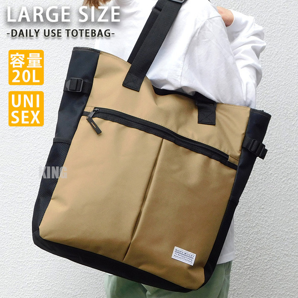 送料無料 大容量 20L トートバッグ メンズ レディース ファスナー付き A4 肩掛け ビジネス レッスンバッグ マザーズバッグ 新品 ベージュ■
