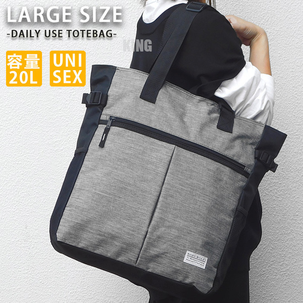 送料無料 大容量 20L トートバッグ メンズ レディース ファスナー付き A4 肩掛け ビジネス レッスンバッグ マザーズバッグ 新品 グレー★