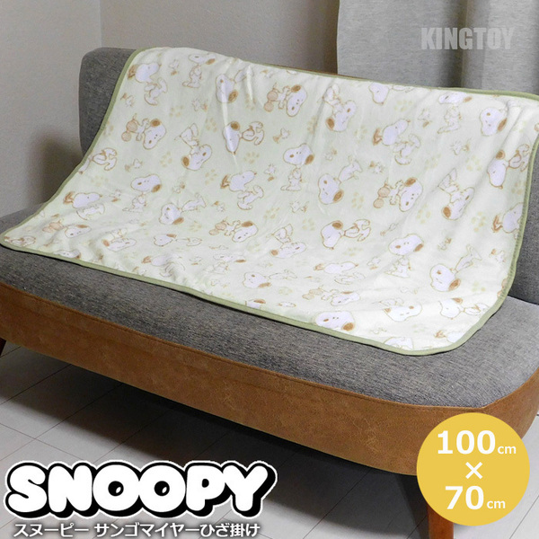 送料無料 スヌーピー サンゴマイヤー ひざ掛け ブランケット 膝掛け 肩掛け 受験勉強 ひざかけ SNOOPY 寝具 ベビー毛布 防寒具 グリーン★