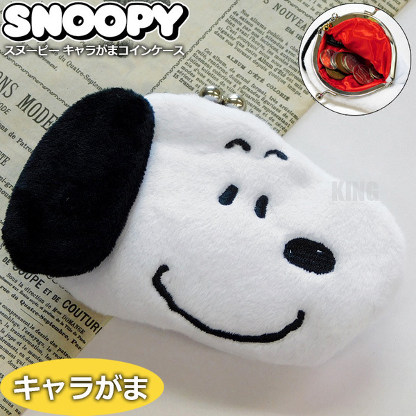 送料無料 スヌーピー キャラがま コインケース がま口 小銭入れ ガマ口 財布 ミニ コンパクト ガマグチ財布 SNOOPY グッズ PEANUTS 新品□