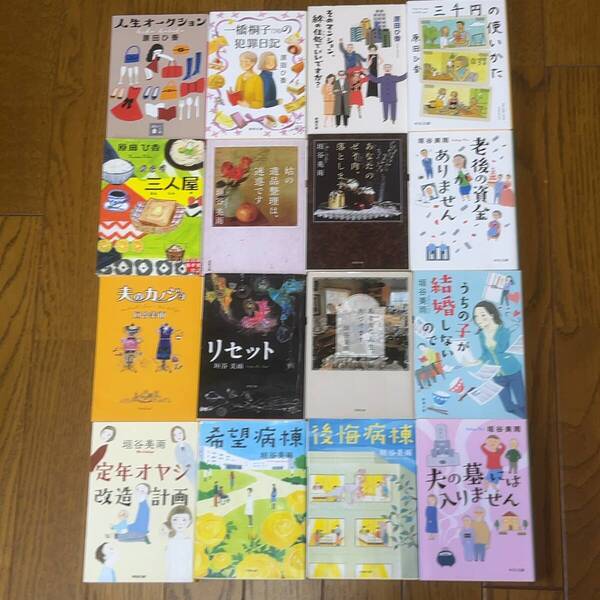 原田ひ香,垣谷美雨 お好きな文庫4冊セット 22冊から選択 (彼女の家計簿,人生オークション,リセット,姑の遺品整理は迷惑です 他