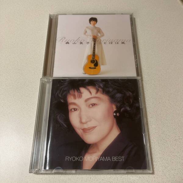 森山良子 2品セット CD3枚 (ベスト(2CD) , ことばは風) BEST