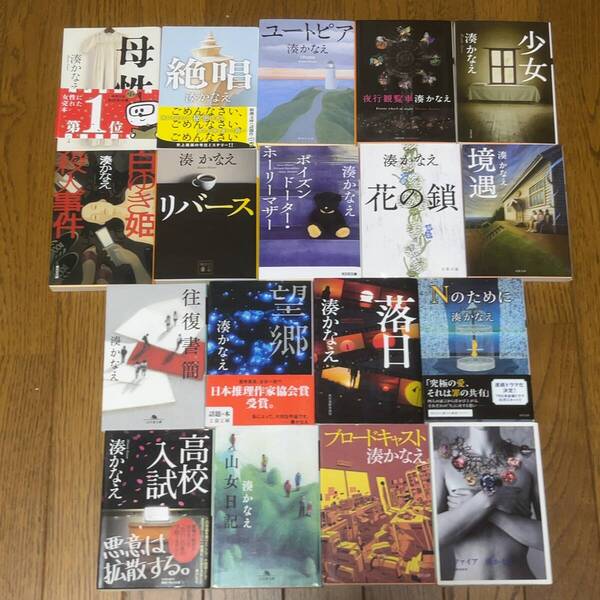 湊かなえ お好きな文庫4冊セット 21冊から選択 (落日,ブロードキャスト,母性,境遇,山女日記,Nのために,少女,高校入試,ユートピア他)