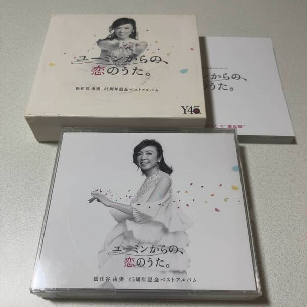 松任谷由実 ユーミンからの、恋のうた 3CD + DVD の初回盤と思われます