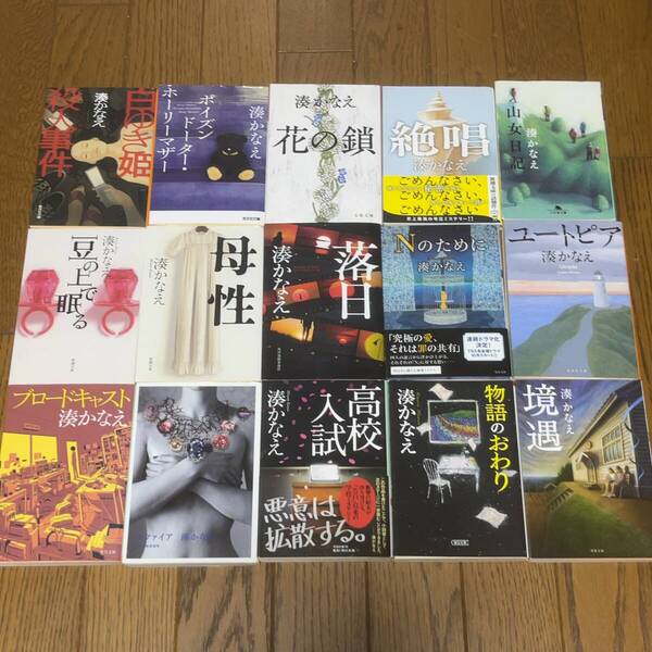 湊かなえ お好きな文庫4冊セット 17冊から選択 (落日,ブロードキャスト,母性,山女日記,Nのために,高校入試,サファイア,豆の上で眠る他)