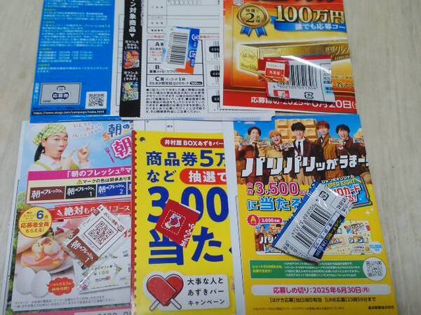懸賞応募 8種(朝のフレッシュ、あずきバー、チョコモナカジャンボ、ガリガリ君、ガツンとみかん など)