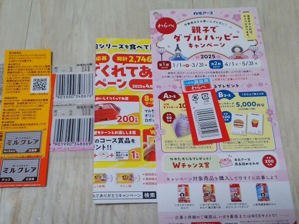 キャンペーン 懸賞応募 ミルクレア 応募マーク2枚、マルちゃん 焼きそば バーコード2枚、白元アース わらべ バーコード1枚