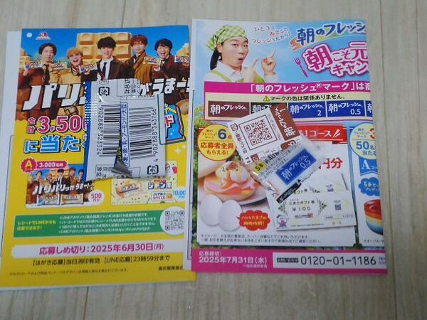 懸賞 キャンペーン 応募 チョコモナカジャンボ バーコード3枚、伊藤ハム 朝のフレッシュ 応募マーク2点分 ハガキ各6枚