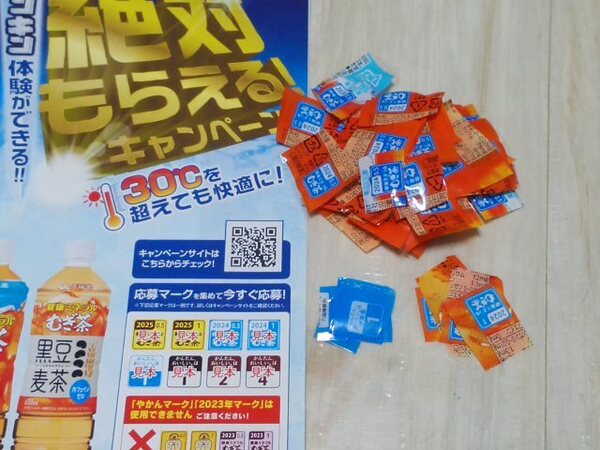 伊藤園 健康ミネラル麦茶 キンキン体験ができる!!絶対もらえる!キャンペーン 応募マーク40点 応募ハガキ5枚
