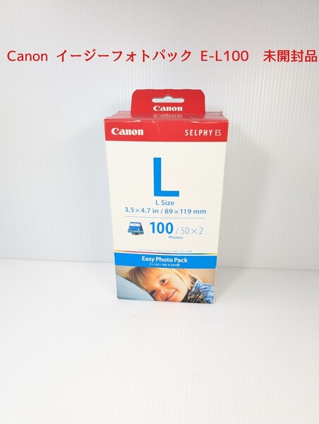 Canon イージーフォトパック E-L100 未開封品 長期保管品