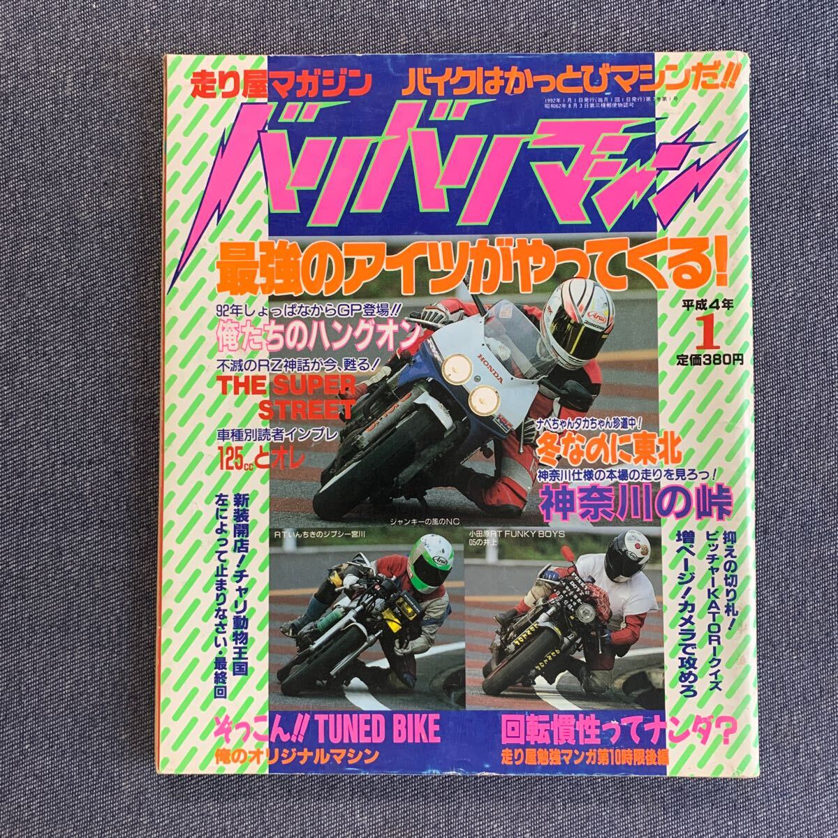 バリバリマシン ジャンパー バリバリマシン＆走り屋バトルマガジン（バイク走り屋） | Facebook