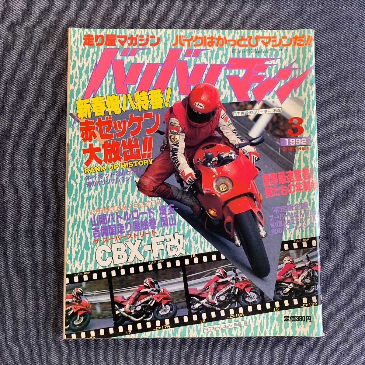 バリバリマシン 1994年 バイク 走り屋 雑誌 レトロ