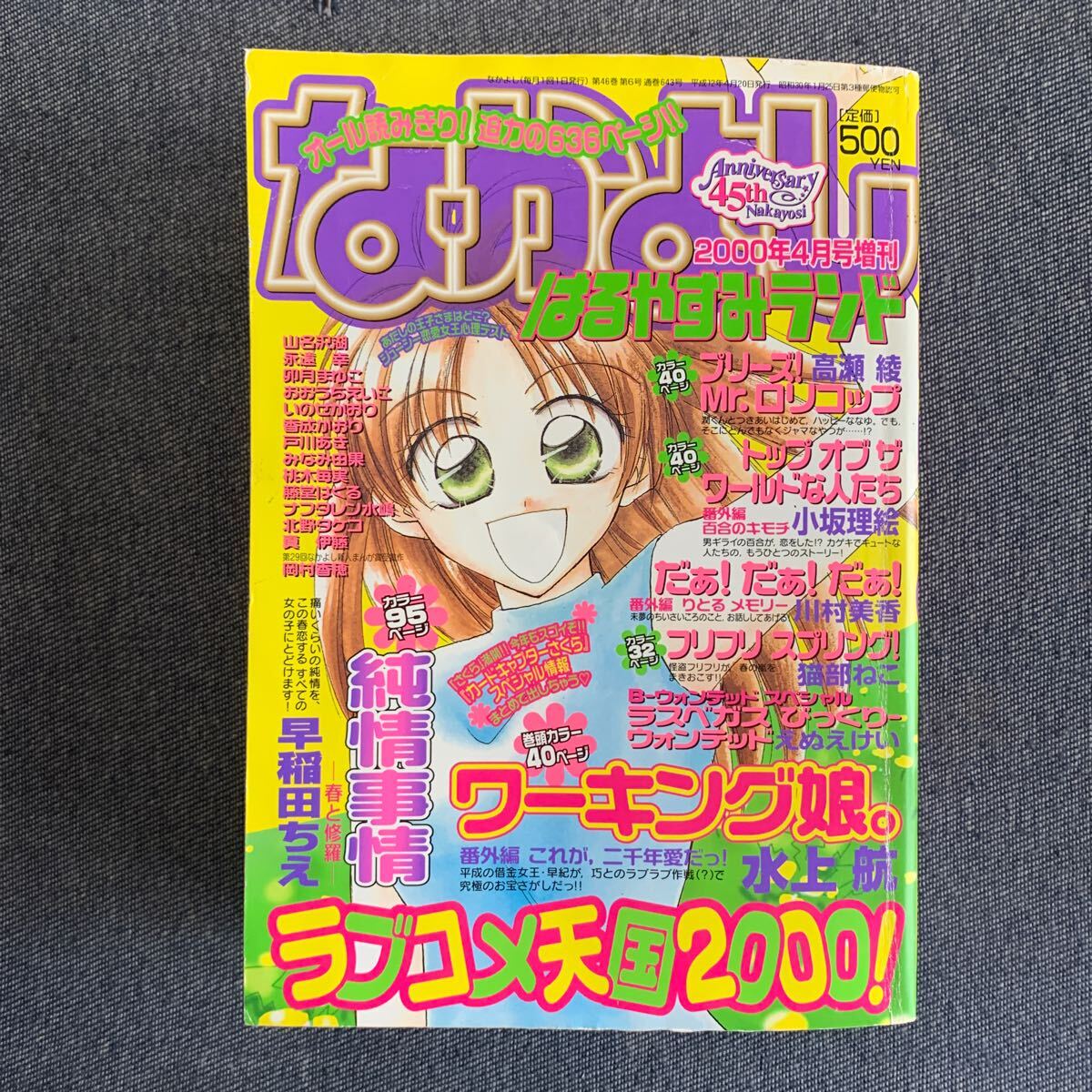 なかよし増刊号 当時物 なかよし増刊号 当時物 Yahoo!オークション -「なかよし増刊