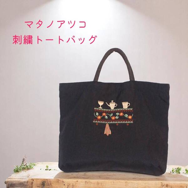 アツコ マタノ Atsuko Matano トートバッグ 刺繍 ブラック 黒 / 手提げ ランチバッグ レディース