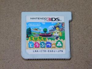 @★3DS★とびだせどうぶつの森 どうもり(ソフトのみ)☆送料込み☆
