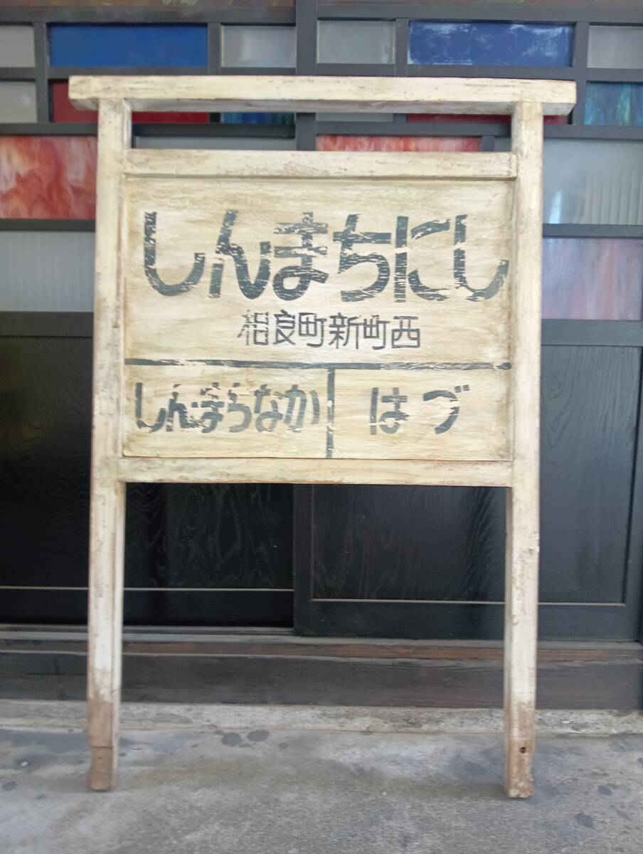 2025年最新】Yahoo!オークション - 行先板、サボ(廃品、放出品 2025年最新】Yahoo!オークション - 行先板、サボ(廃品、放出品