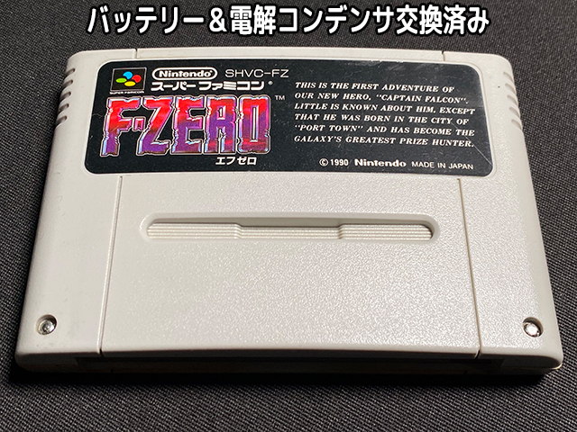 スーパーファミコンソフト エフゼロ (F-ZERO)・名作スーファミを