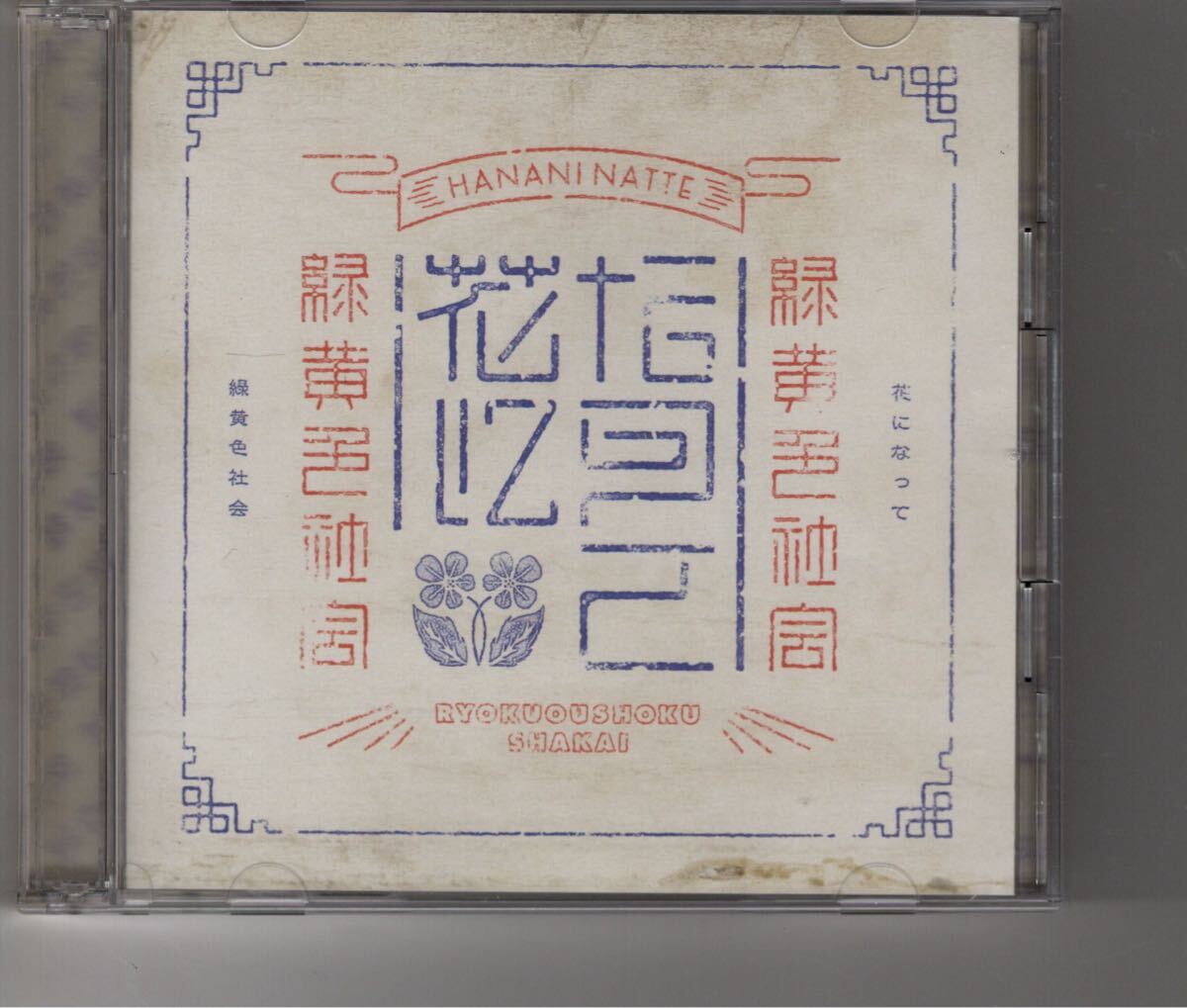 2025年最新】Yahoo!オークション -緑黄色社会の中古品・新品・未