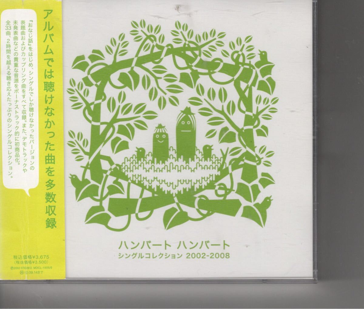 ハンバートハンバート CD アルバム 5枚セット (廃盤あり)の通販