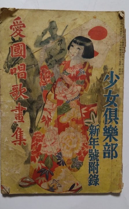 名作挿画全集 5 平凡社 昭和10年発行 古い本 高畠華宵 蕗谷虹児
