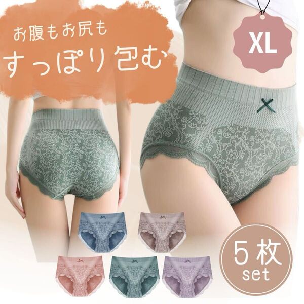 新品 ハイウエスト ショーツ 深履き レディース 温活 まとめ売り 5色 XL パンツ 下着 女性 おまとめ