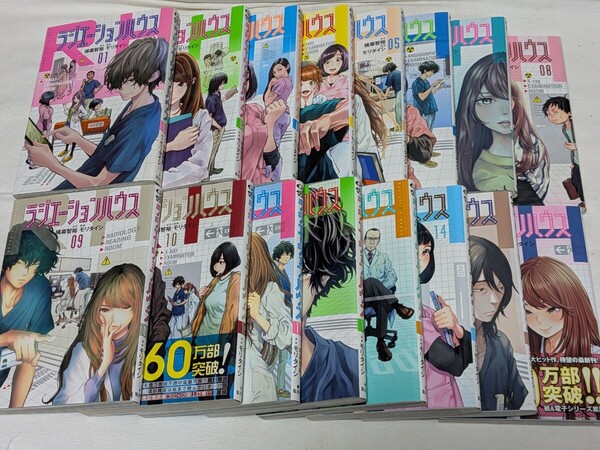 ラジエーションハウス★モリタイシ★コミック16巻セット
