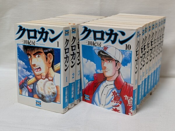 クロカン★三田紀房★文庫版コミック★18巻完結セット