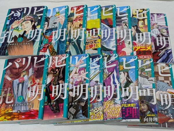 パリピ孔明★四葉タト★コミック16巻セット