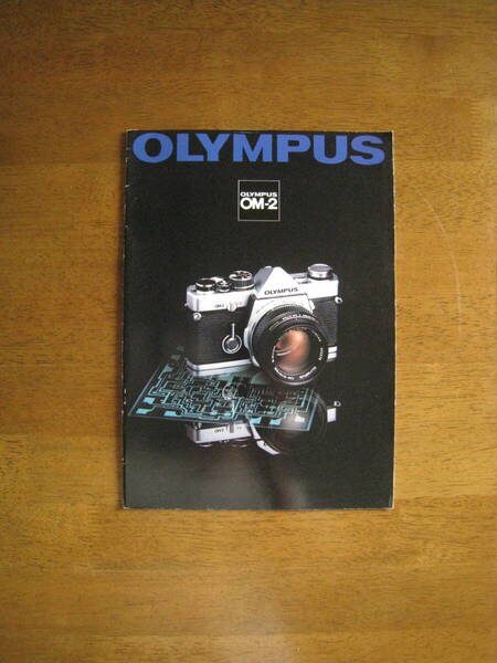 オリンパス OM-2 カタログ 【送料込み】 OLYMPUS OM-2 catalog