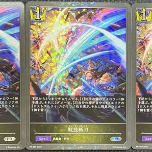 【即決】 シャドウバースエボルヴ 戦技斬刀 プロモ 3枚セット