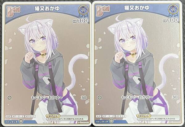 【即決】 ホロライブカードゲーム 猫又おかゆ hSD03-002 プロモ 2枚セット