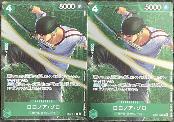 ワンピースカードゲーム ロロノア・ゾロ EB02-019 PR プロモ 2枚セット