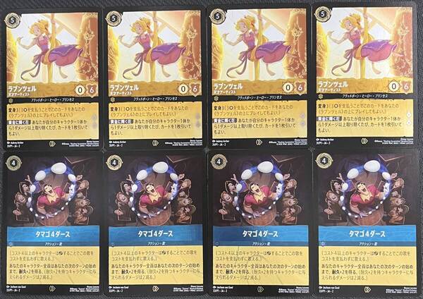【即決】 ディズニー ロルカナ Disney LORCANA ラプンツェル 天才アーティスト タマゴ4ダース プロモ 各4枚セット