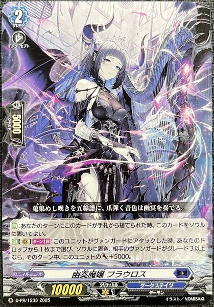 【即決】 カードファイトヴァンガード 幽奏魔嬢 フラウロス プロモ 通常 ノーマル