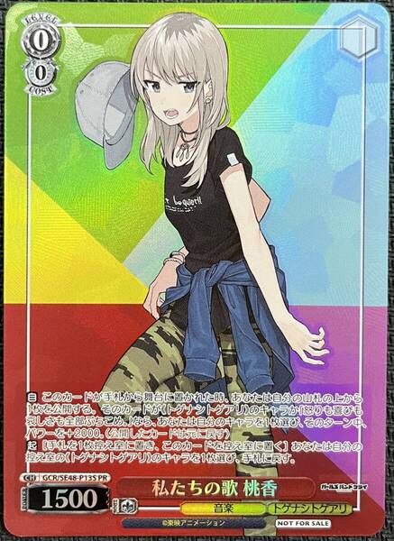 【即決】 ヴァイスシュヴァルツ 私たちの歌 桃香 プロモ ホロ【ガールズバンドクライ】