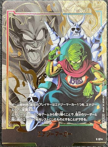 【即決】 ドラゴンボール カードゲーム フュージョンワールド エナジーマーカー ピッコロ大魔王 プロモ パラレル