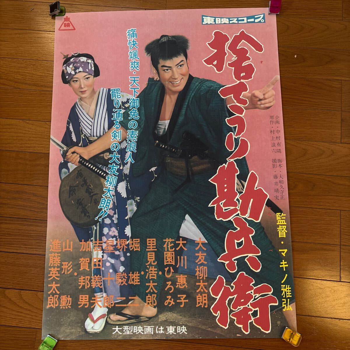 2025年最新】Yahoo!オークション -東映映画ポスターの中古品
