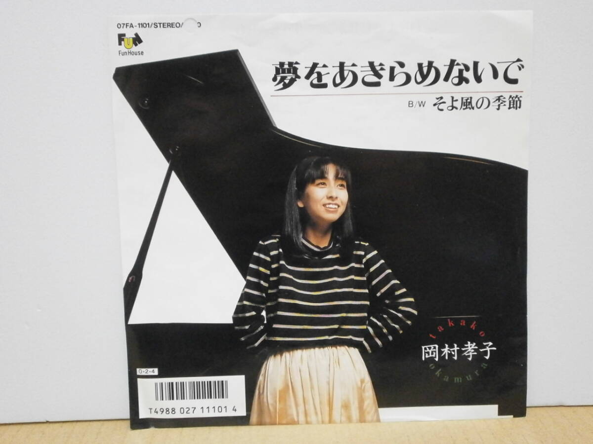 Yahoo!オークション -「岡村孝子 夢をあきらめないで」の落札 Yahoo!オークション -「岡村孝子 夢をあきらめないで」の落札