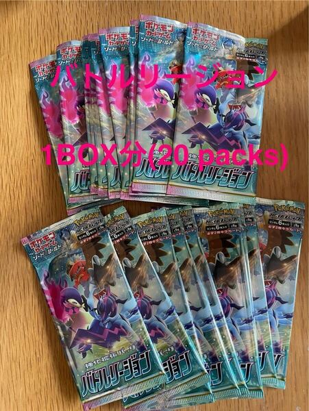 ポケモンカードゲーム バトルリージョン 1BOX 分(20パック)