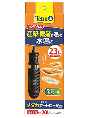 送料無料★テトラ メダカオートヒーター 50W 23℃設定ヒーター