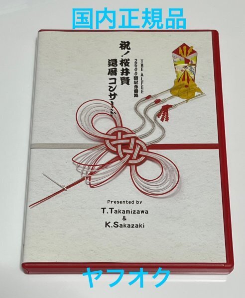 【国内正規品】 THE ALFEE DVD 2500回記念雷舞 祝! 桜井賢 還暦コンサート アルフィー #B292