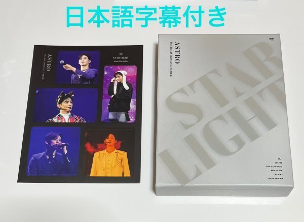 【日本語字幕付き】 ASTRO DVD ASTROAD STAR LIGHT The 2nd ASTROAD to SEOUL チャウヌ アストロ #B334