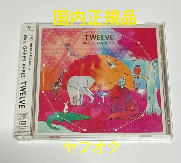 【国内正規品】Mrs. GREEN APPLE TWELVE 初回限定盤 CD+DVD ミセスグリーンアップル #B279