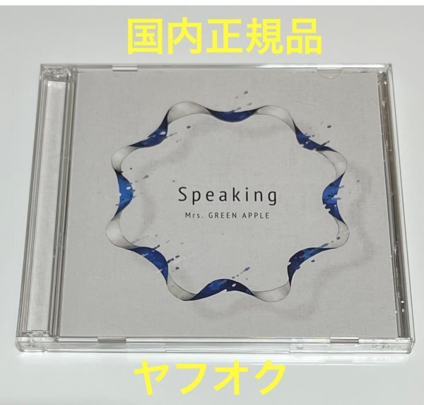 【国内正規品】 Mrs. GREEN APPLE Speaking 初回限定盤 CD+DVD ミセスグリーンアップル #B267