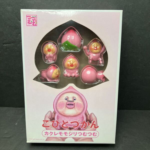 こびとづかん カクレモモジリつむつむ エンスカイ