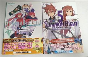 【2冊まとめ売り!】①サモンナイト3&4PSP版 ザコンプリートガイド ②サモンナイト5公式コンプリートガイドアスキーメディアワークス