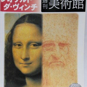 絶版◆◆週刊美術館6 レオナルド・ダ・ヴィンチ◆◆モナリザ 最後の晩餐 岩窟の聖母 キリストの洗礼 レオナルドダビンチ 画家 フィレンツェ