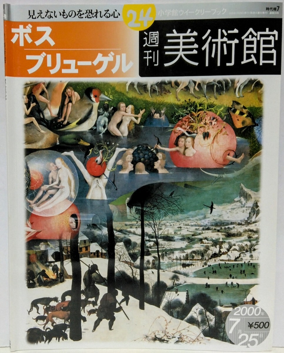 2025年最新】Yahoo!オークション -ピーテルブリューゲルの中古品