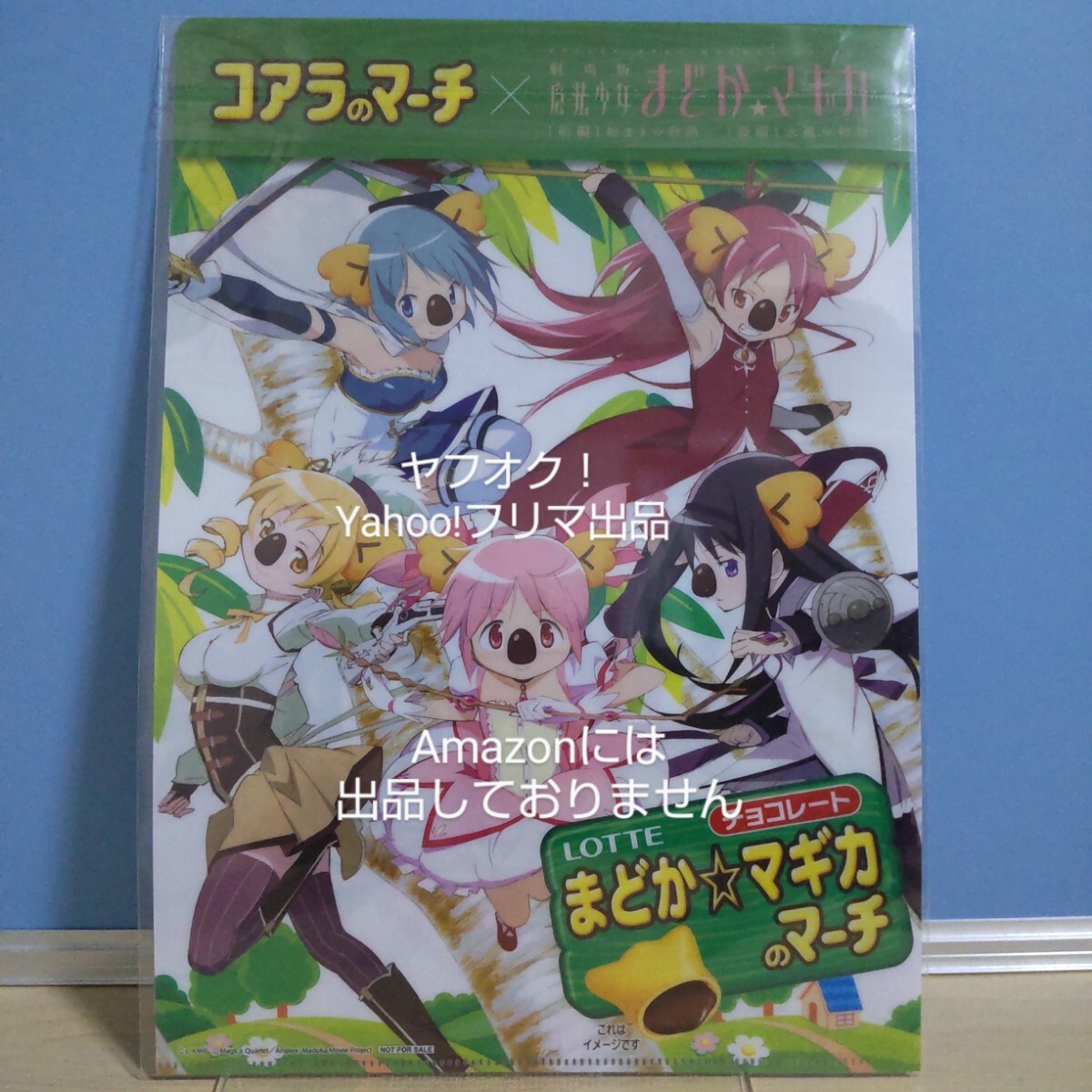 Amazon.co.jp: 魔法少女まどかマギカ I賞 クリアファイル