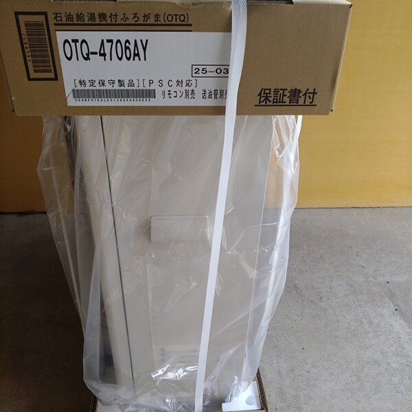ノーリツ石油給湯器